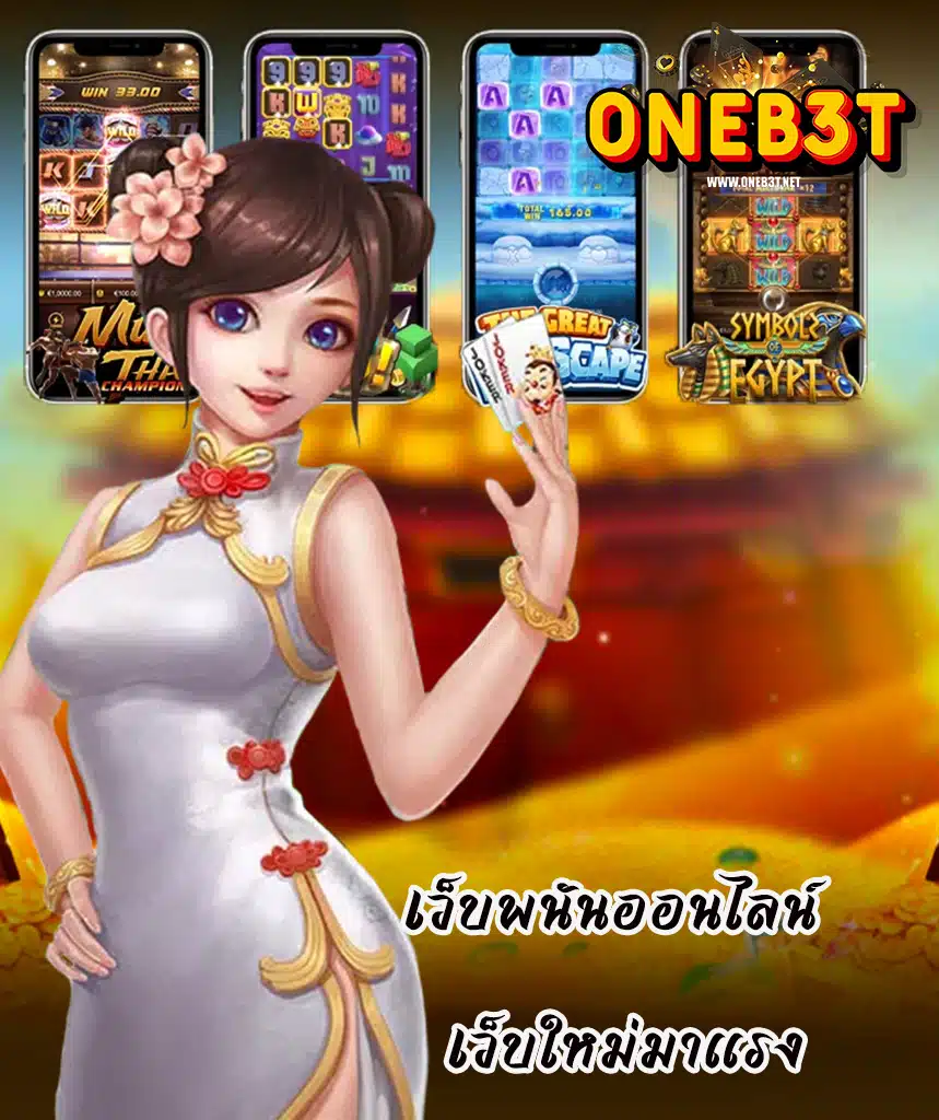 oneb3t ไม่มีขั้นต่ำ